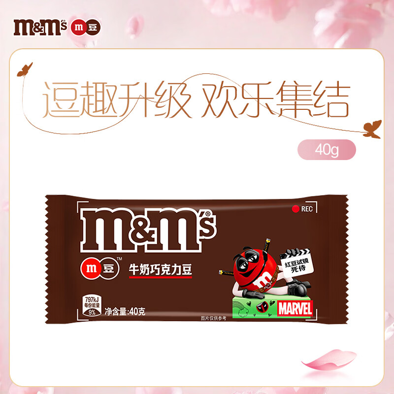 M&M'S 牛奶 巧克力豆 袋装40g 休闲儿童零食 糖果 生日礼物 送礼