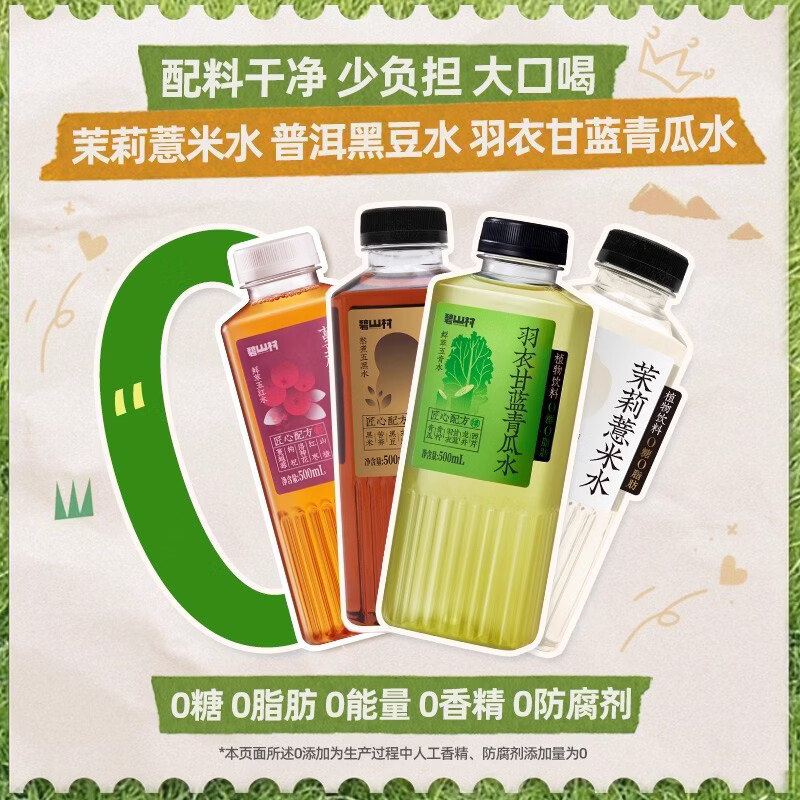 碧山村无糖植物茶饮料羽衣甘蓝青瓜水蔓越莓薏米水黑豆水0糖0脂0卡饮品 普洱黑豆水15瓶