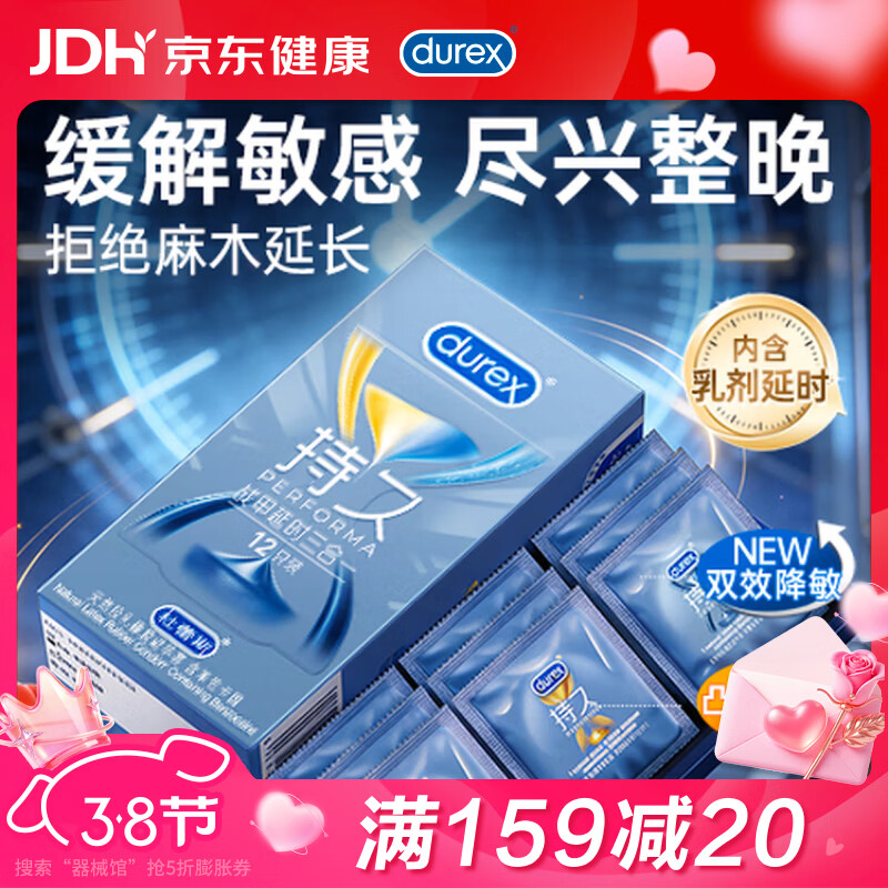 杜蕾斯避孕套安全套战甲持久延时三合一12只男专用持久防早泄敏感女神节