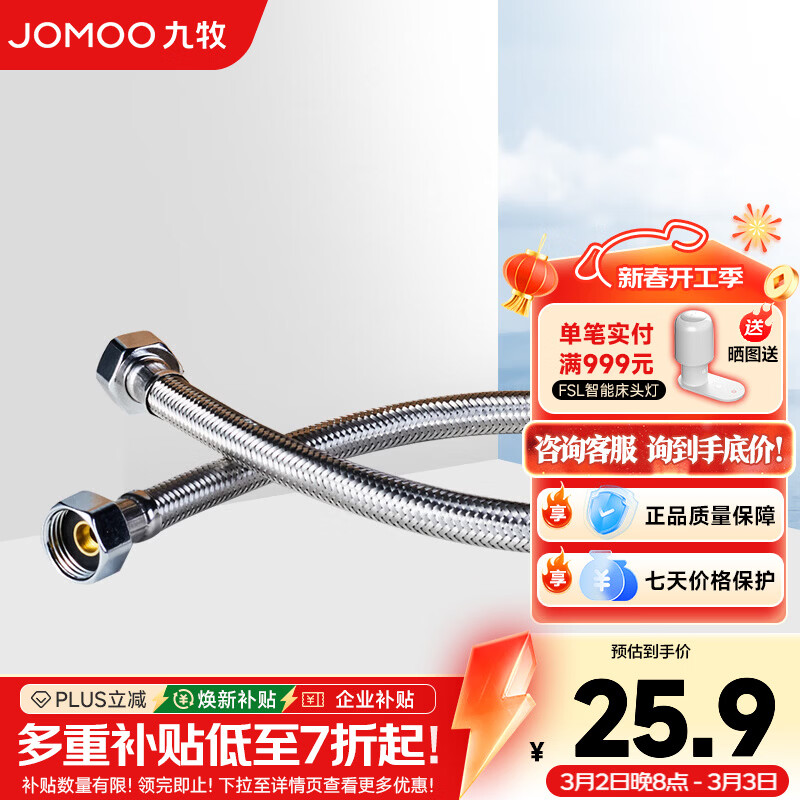 九牧（JOMOO）不锈钢金属编织软管4分双扣冷热进水软管 80cm进水软管H5688