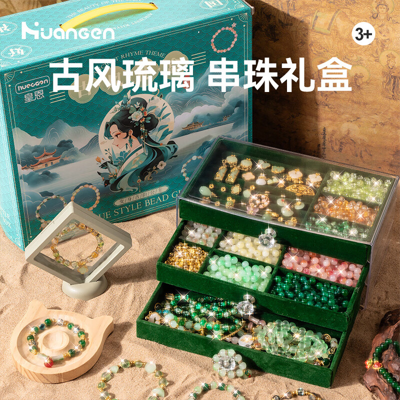 皇恩古风高档串珠手链手工DIY儿童玩具女孩生日礼物实用6-10岁12-15