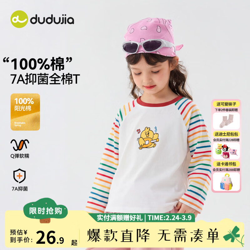 嘟嘟家【7A抑菌】女童T恤春装女孩长袖上衣插肩袖春款打底衫条纹童装 彩虹条色纹 90