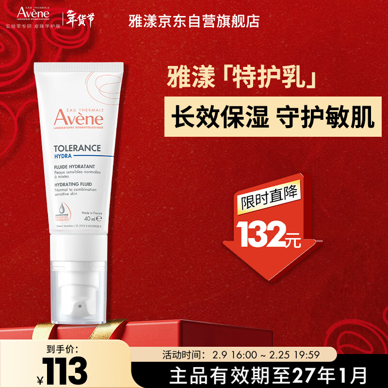 ������Avene��ר���滺��ʪ��40ml ��ˮά������ ��˪��Ů������Һ Ч��27.1