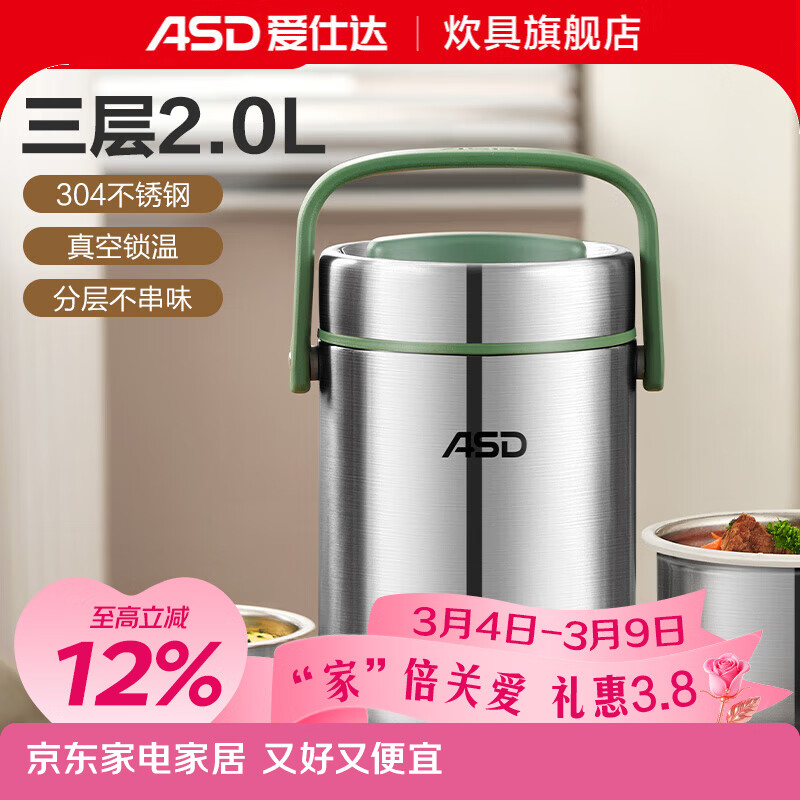 爱仕达（ASD） 保温饭盒 304不锈钢大容量真空保温提锅三层成人上班学生便携桶 真空保温 2L