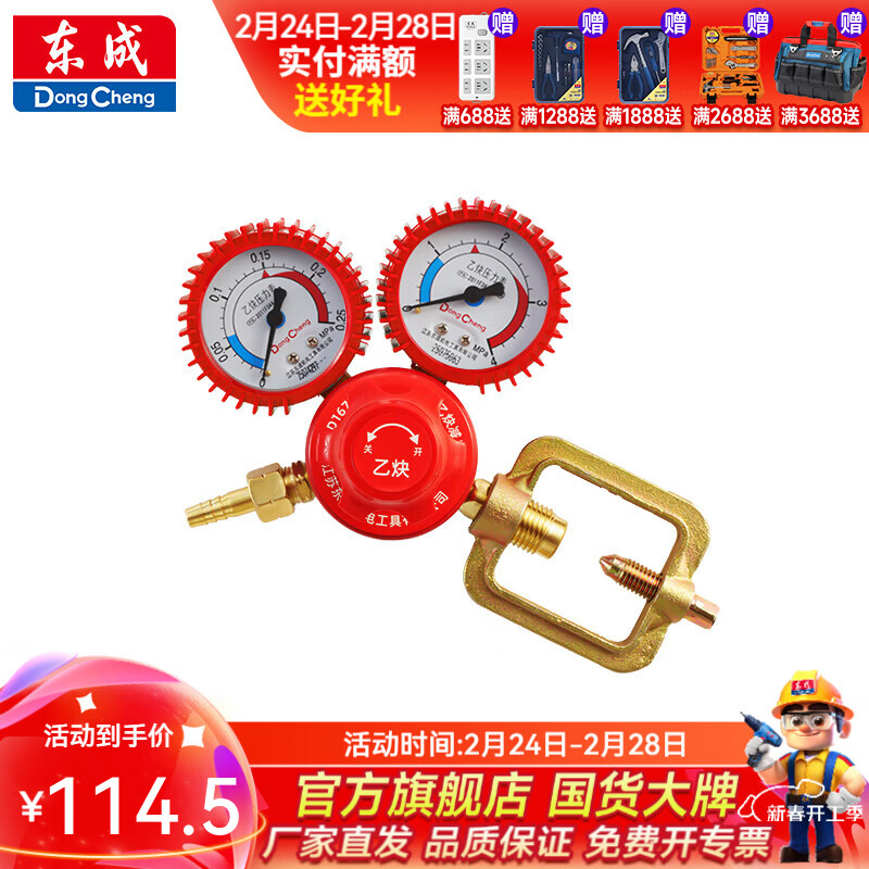 东成 氧气减/乙炔/氩气/丙烷减压表铜底氧气减压表铜底乙炔减压表 2类型乙炔减压表D167602
