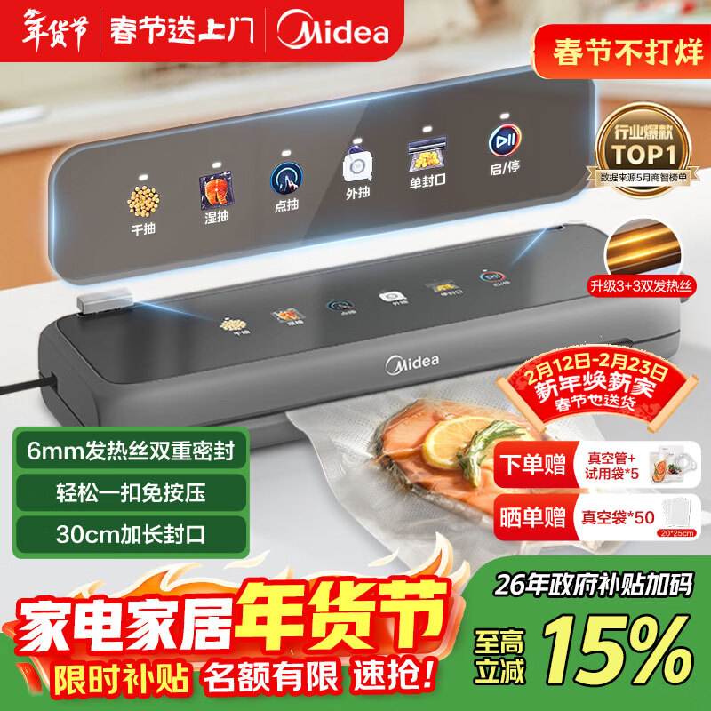 美的（Midea）真空封口机 家用全自动真空封口机 食品塑封机干湿两用大吸力严密封系列 MJ-KF23