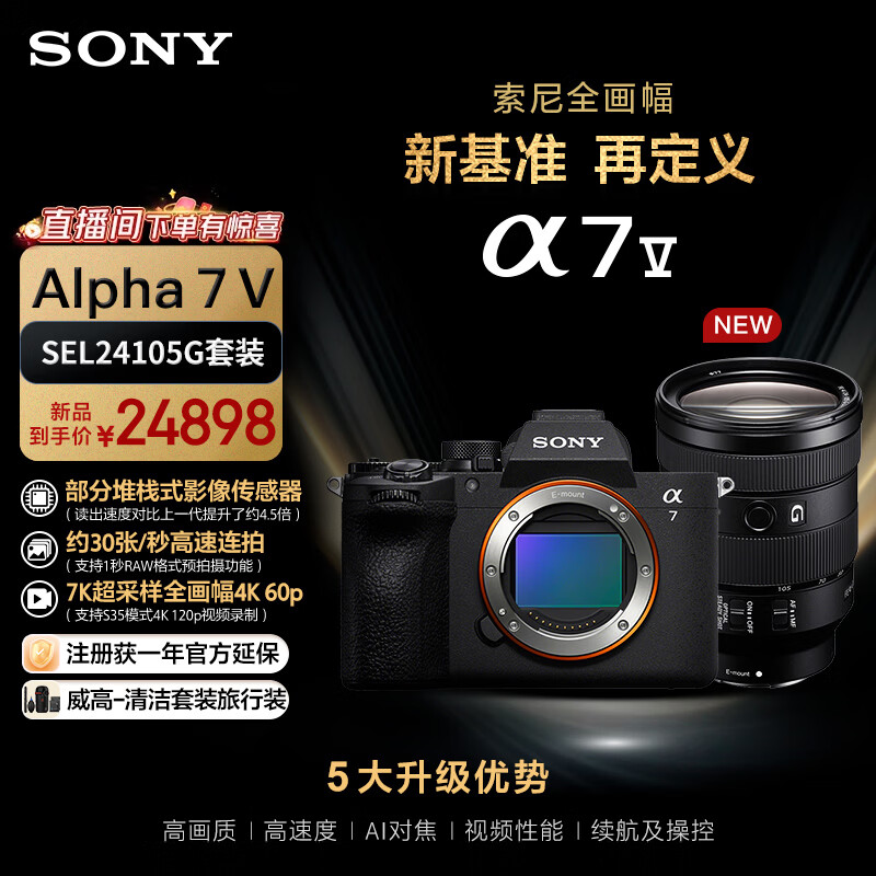���ᣨSONY��Alpha 7 V ������+24105G ��ͷ��װ 24898Ԫ