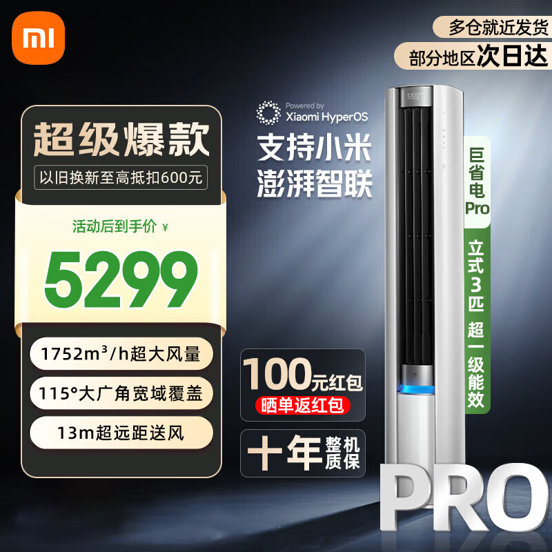 С�ף�MI���׼ҿյ�2ƥ 3ƥ��ʡ���� ��һ����Ч��ů��Ƶ ���ܻ��� ����� ��ʽ�������ÿյ� ��ʡ��pro 3ƥ 2025�� 4504.15Ԫ