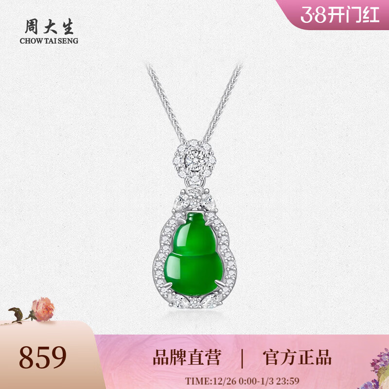 周大生葫芦翡翠项链女银吊坠玉石挂坠38妇女节礼物送女友 顺意葫芦翡翠套链
