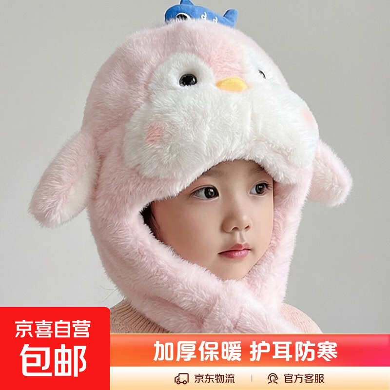 儿童耳朵会动可爱企鹅毛绒帽子围巾一体加厚保暖防寒骑车护耳帽女 1#粉色3-12岁 均码