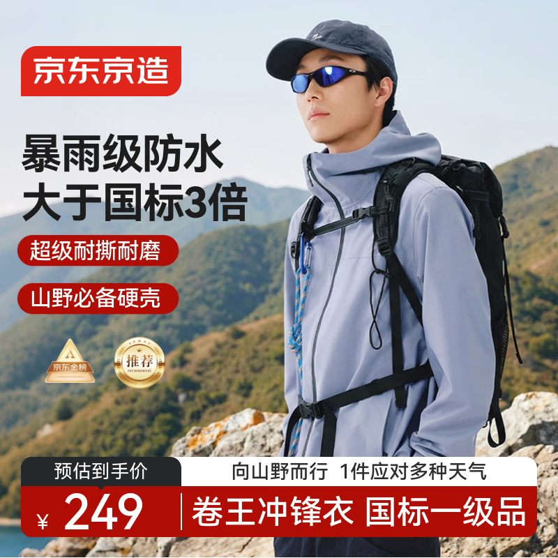 京东京造【穿山甲300】冲锋衣防水夹克男士外套春季新款硬壳 岩板蓝 L