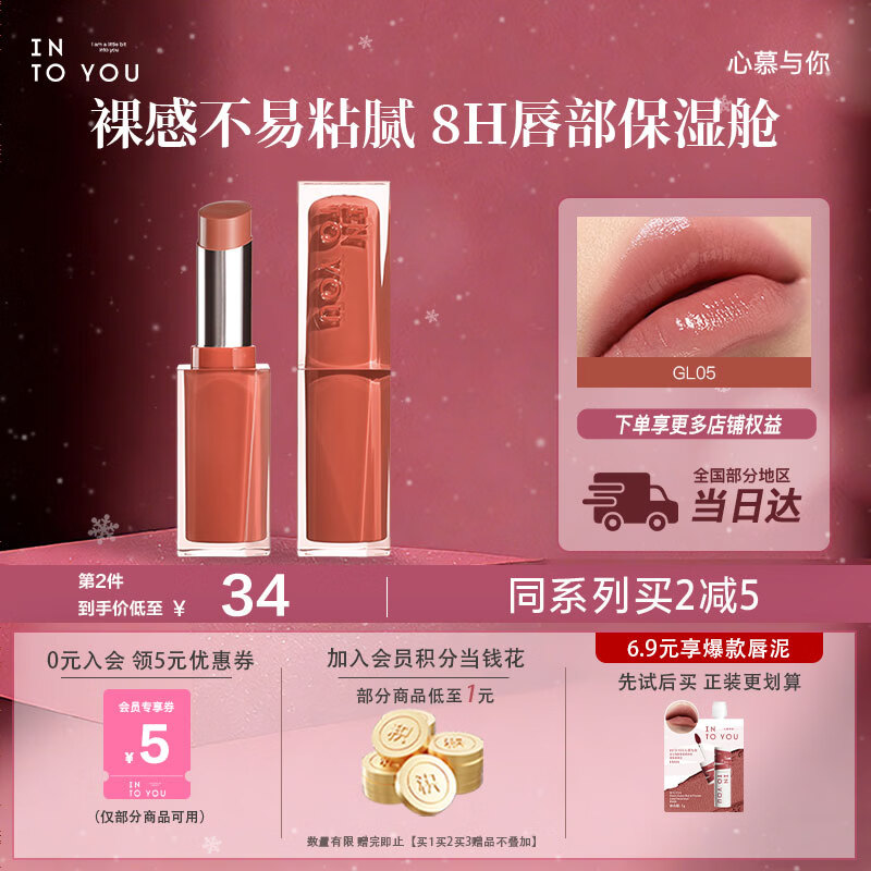 INTO YOU镜光口红裸色镜面唇釉不易沾杯保湿滋润生日礼物送女GL05裸调奶茶