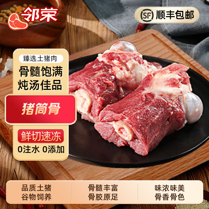 邻荣 带肉猪骨头新鲜冷冻猪棒骨猪筒骨猪骨头多肉猪腿骨带肉筒骨年货 6斤猪棒骨(筒骨) 京东折扣/优惠券