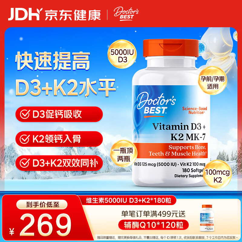 Doctor's best维生素D3K2100mcg维生素k胶囊180粒MCT油活性vd5000iu成人补钙