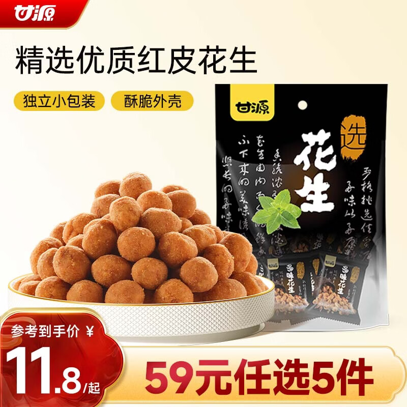 甘源牌多味花生285g熟花生米下酒菜怪味豆小吃休闲零食坚果炒货