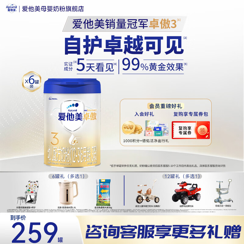 爱他美（Aptamil）卓傲3段幼儿配方奶粉 12-36月龄 三段荷兰原装进口牛奶粉 3段 800g 6罐 【咨询客服下单