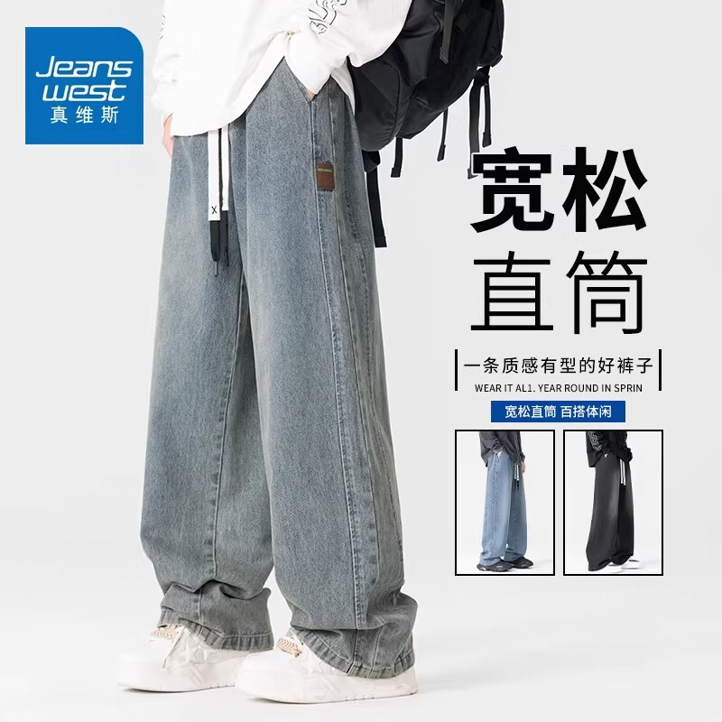 真维斯水洗磨白阔腿牛仔裤男2026新款复古百搭男款直筒休闲长裤子 灰蓝色 【舒适百搭】 M 码(90-105斤) 卡码拍大