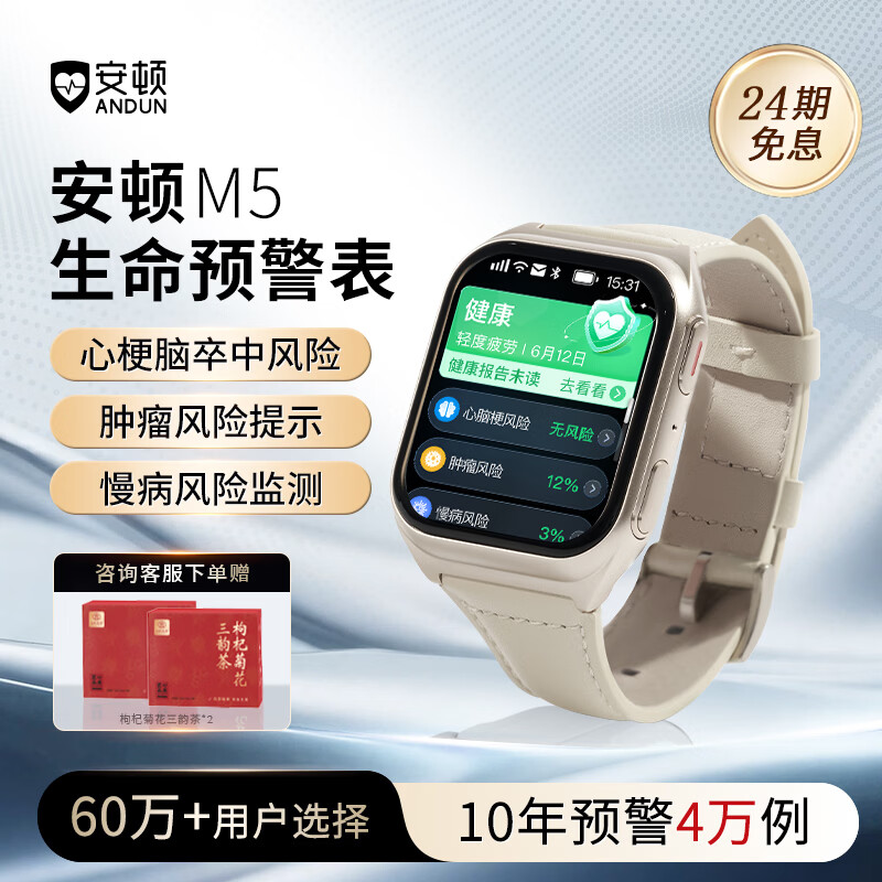 安顿心梗脑卒中智能健康风险预警手表血压血糖趋势手环手表心率血氧血脂健康手表送礼老人父母长辈M5 全维版-女款+暖灰氟橡胶表*1