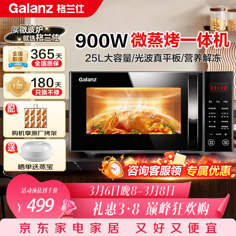 格兰仕家用微波炉光波炉烤箱一体900瓦25升大容量速热食物 营养解冻G90F25CN3LN-C2(T1) 黑色 高效微蒸烤