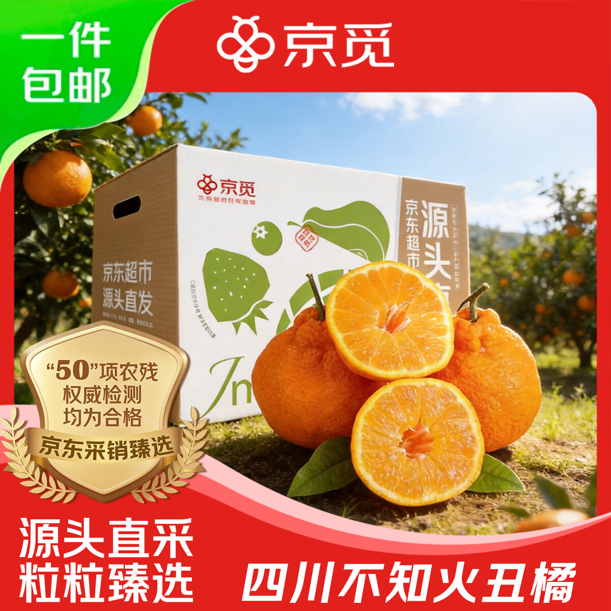包u 京觅 四川不知火丑橘 净重4.5斤 17.9亓，单果70mm - 线报酷