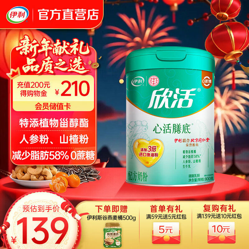 伊利欣活心活奶粉800g 植物甾醇酯 3倍进口鱼油粉 中老年高钙营养品 【约32次量】北京同仁堂联名款800g*1罐