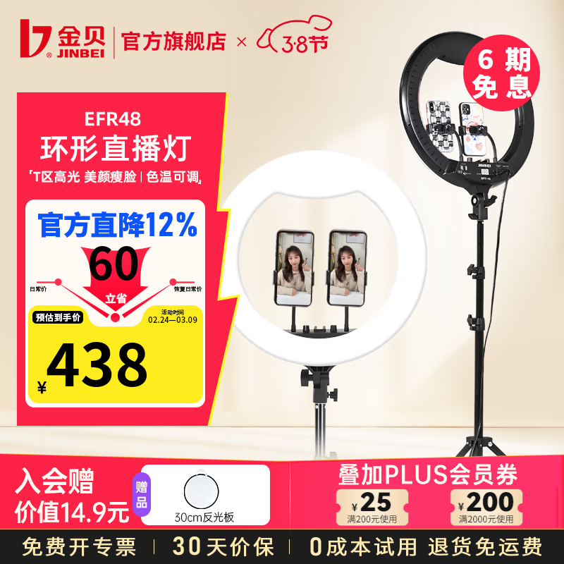 金贝（JINBEI）EFR-48/LR480II环形补光灯手机直播带货支架柔光灯主播专用美颜灯拍照美妆纹绣摄影摄像常亮补光灯 EFR48-不含支架【显瘦设计】
