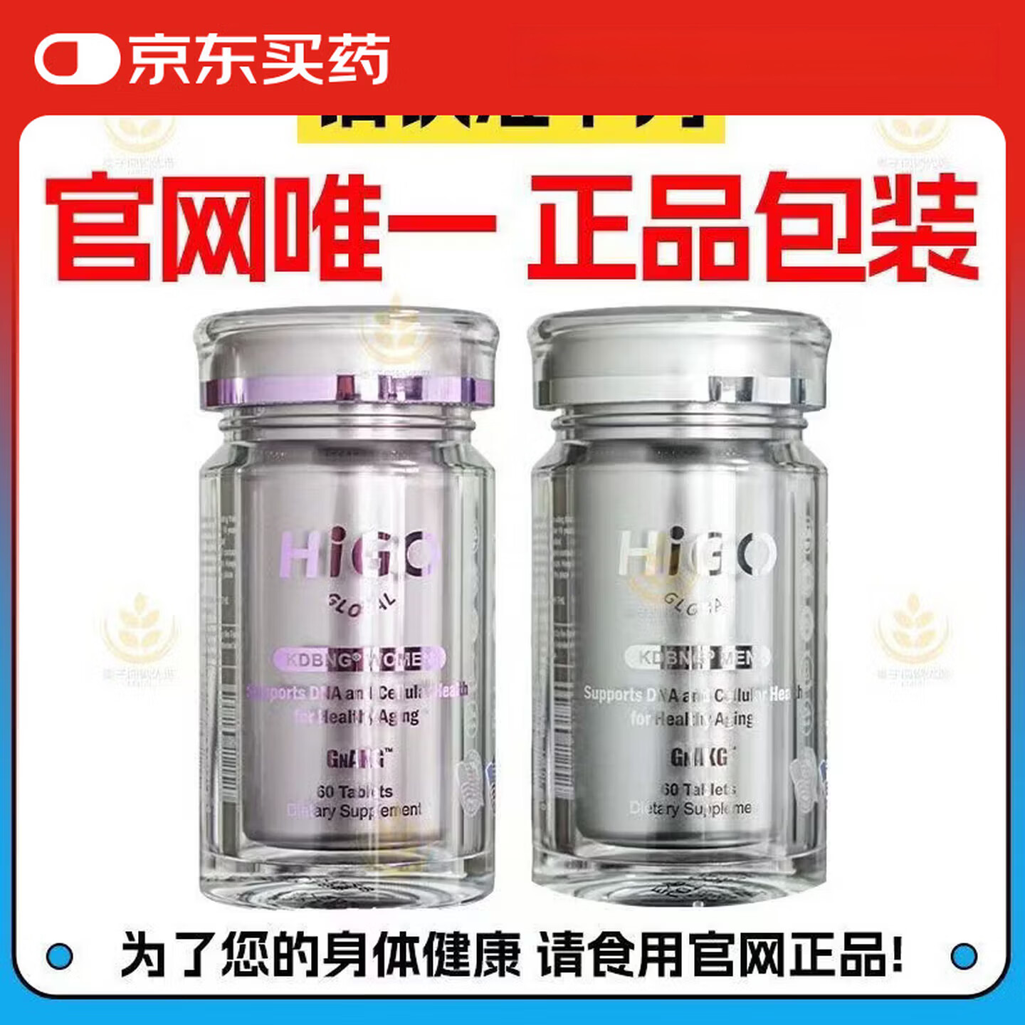 HIGO美国嘿米新款基因AKG海购AKG逆年片男士女士抗衰老抗氧化原装进口 美国新款HIGO抗衰老女款 60片*3瓶 京东折扣/优惠券