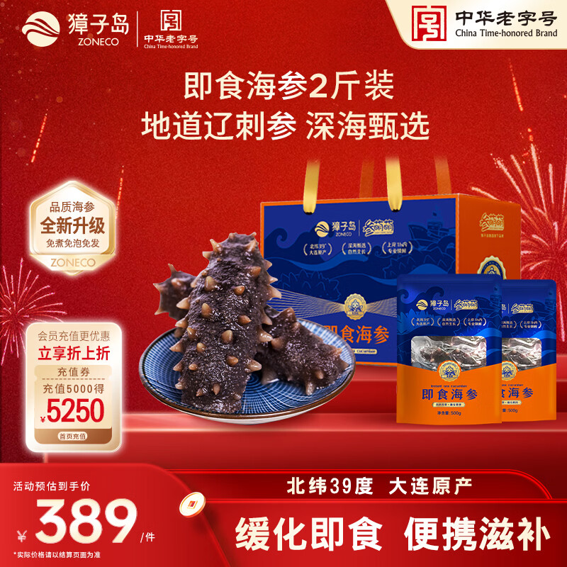 獐子岛 大连即食海参2斤 22-26只 辽刺参海鲜水产送礼礼盒 源头直发包邮