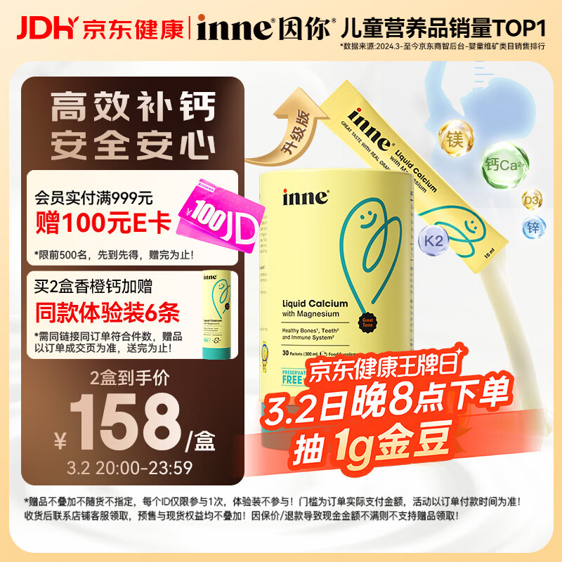 Inne因你小金条钙镁锌儿童钙液体钙维生素d3婴幼儿补钙*30条香橙味