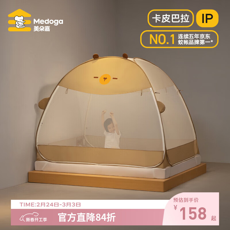 美朵嘉（MEDOGA）26款A类抗菌蒙古包1.8x2米免安装婴儿童家用1.5大床蚊帐架三开门 皮皮棕【免安装小顶·T门】轻量化更便携 180cm*200cm*150cm