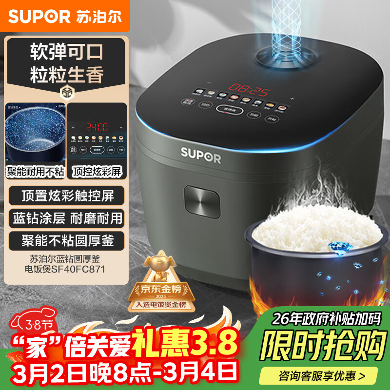 苏泊尔（SUPOR）电饭煲4-5人4升大容量蓝钻厚釜电煮锅家用煮粥锅智能多功能微压不粘电饭锅SF40FC871