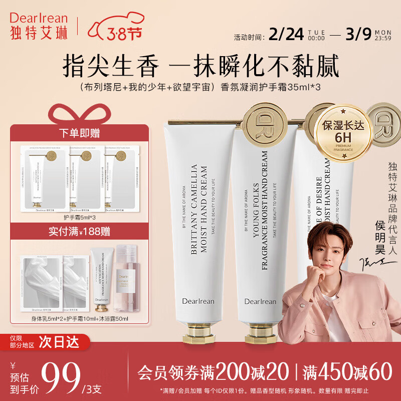 独特艾琳（Dear lrean）联名款香氛沐浴露护手霜礼盒手膜保湿补水中小样便携体验旅行装 【限时特惠】布列塔尼+我的少年+欲望宇宙