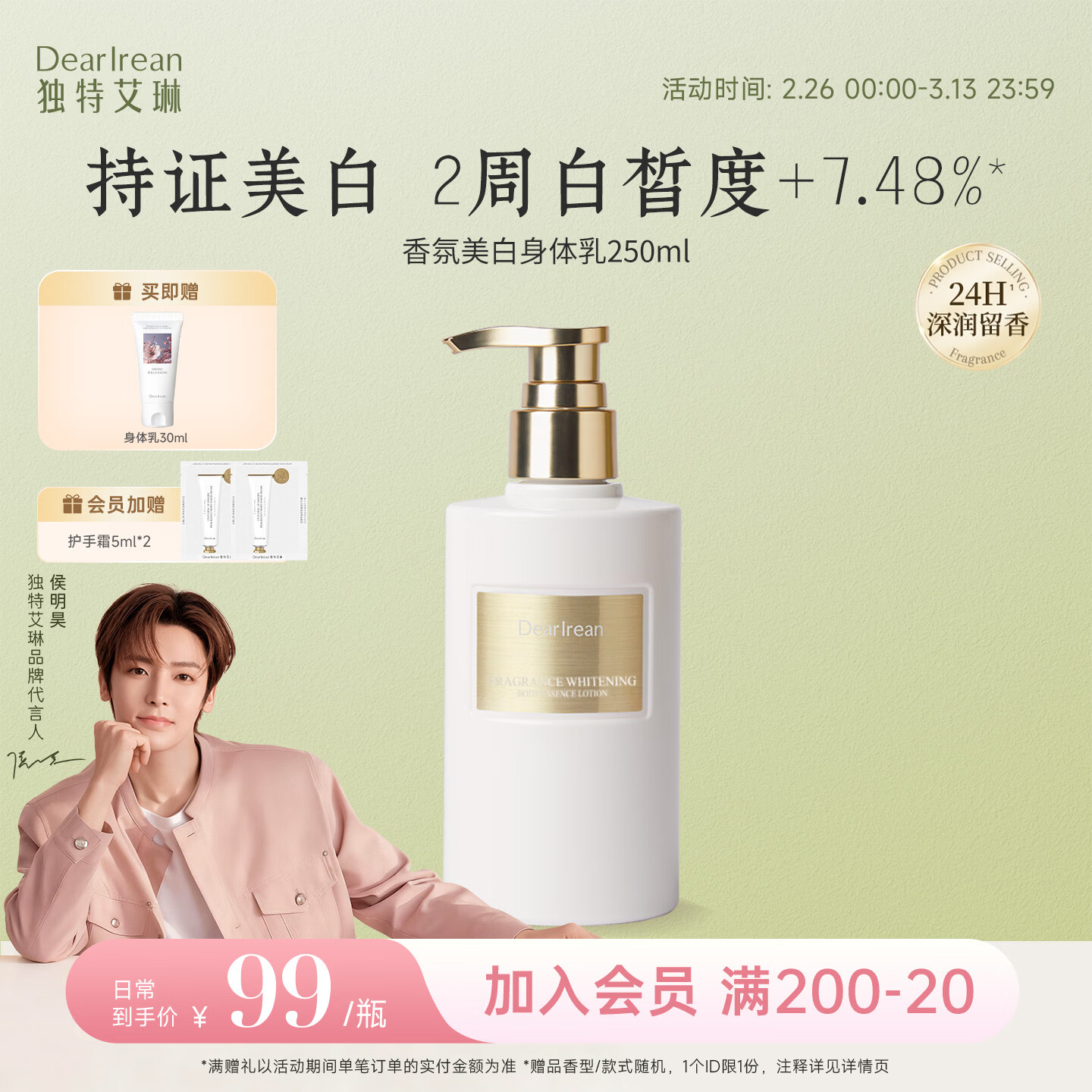 独特艾琳（Dear lrean）香氛美白身体乳250ml秋冬补水保湿肌肤亮白精华抗皱紧致霜男女士