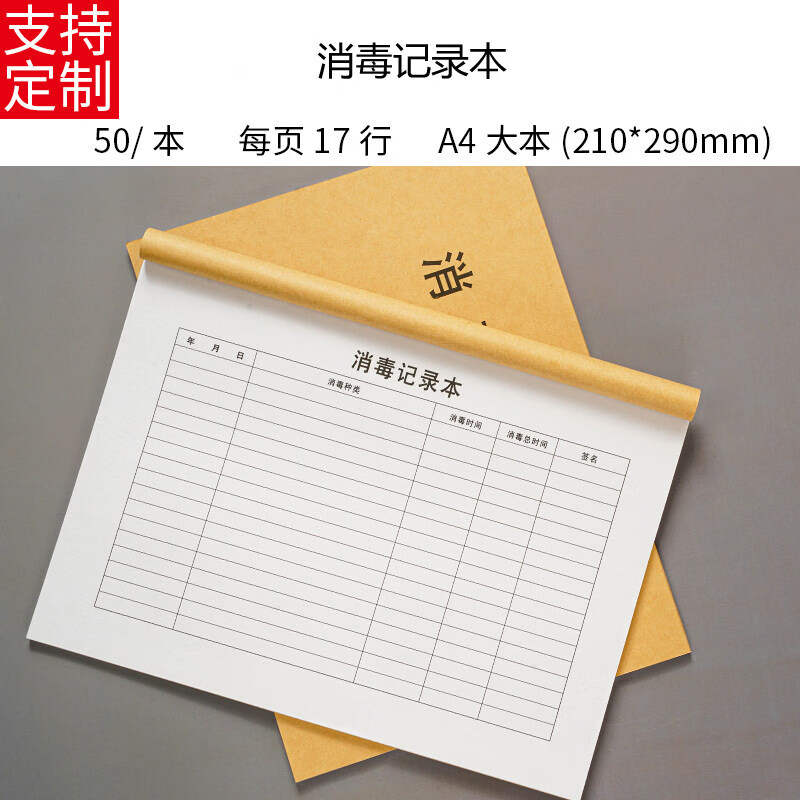 诗乐奇消毒记录本医疗机构场所公共场合疫情防疫登记本宾馆诊室幼儿园门诊紫外线消毒记录表餐具餐饮电梯 消毒记录本(10本)