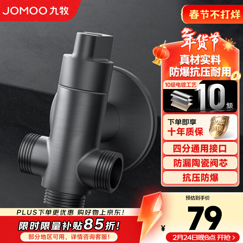 九牧（JOMOO）多功能角阀洗衣机角阀止水阀双控双出马桶伴侣喷枪套装 单控一进三出角阀74099枪灰