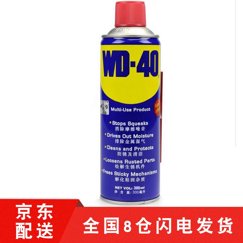 wd-40除锈润滑剂 防锈油机械车锁门锁锁芯合页钥匙孔润除尘润滑油防水防灰链条油wd-40螺丝松动剂 除锈润滑 多用途300ml