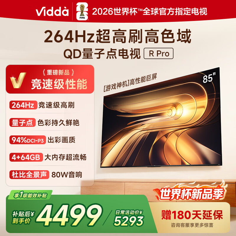 Vidda/���� R Pro 85Ӣ�� ���� 85VR1Q-PRO  3632.94Ԫ