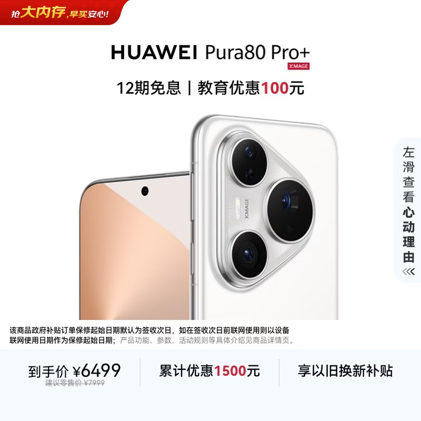 HUAWEI Pura 80 Pro+  16GB+512GB 釉白一英寸高动态主摄  个性色卡AI辅助构图 鸿蒙系统华为手机