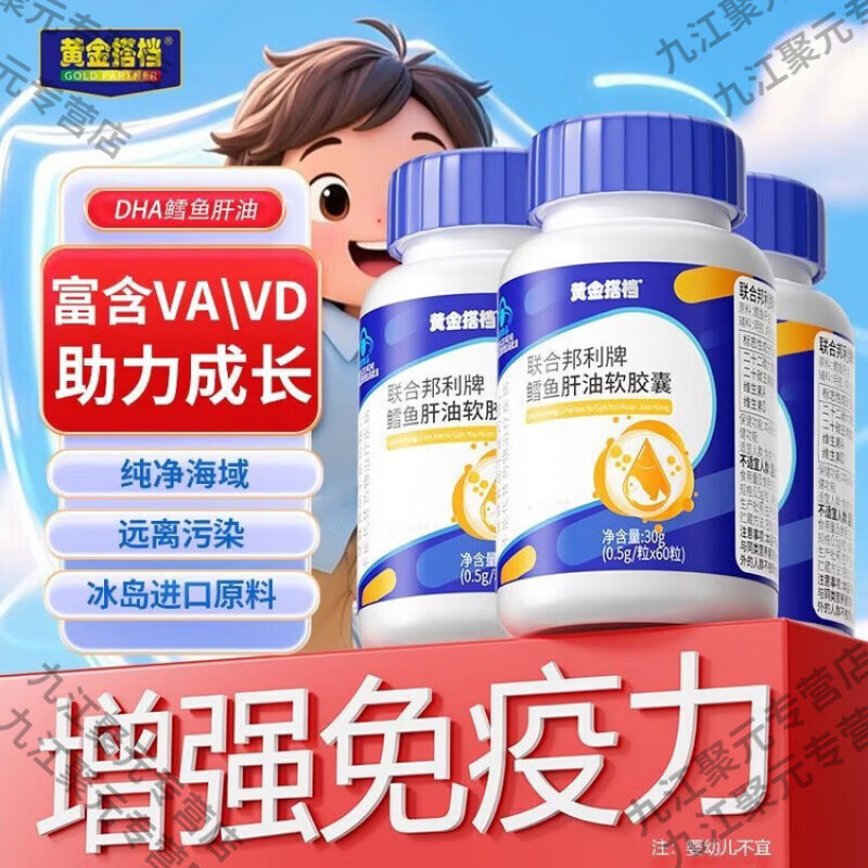 黃金搭檔魚肝油中老年護(hù)眼明目增強(qiáng)免疫力鱈魚肝油軟膠囊60粒成人增強(qiáng)免疫 鱈魚肝油軟膠囊60粒*1瓶