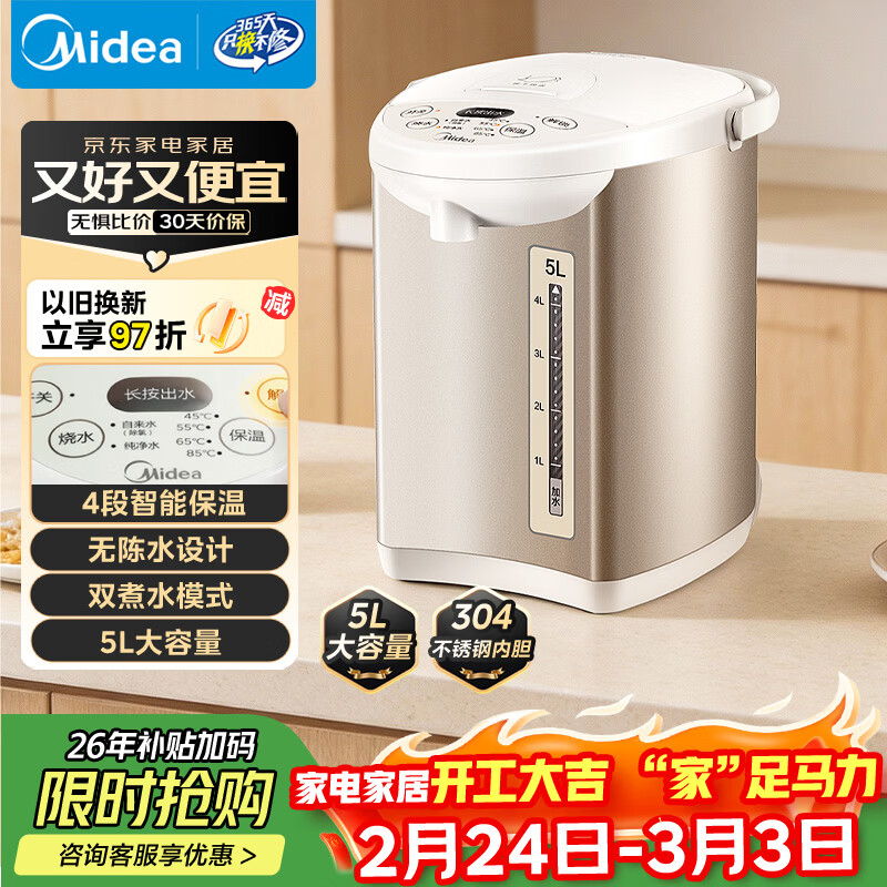 美的（Midea）电热水瓶电热水壶全自动断电保温控温恒温食品级304不锈钢5L大容量家用泡茶母婴冲奶神器Colour201