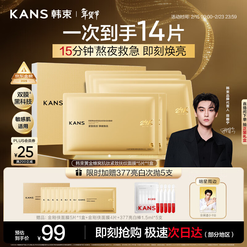 韩束黄金胶原炮金刚侠面膜3.0补水修护焕亮抗皱紧致淡纹情人节礼物女