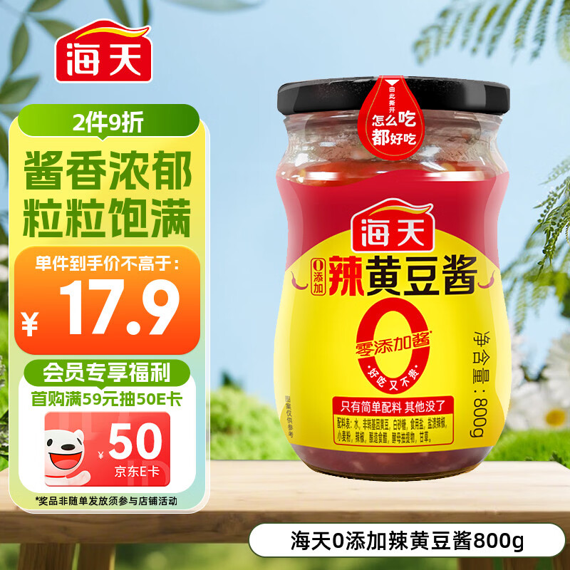 海天 辣黄豆酱 800g【0添加防腐剂】微辣黄豆酱 非转基因黄豆 调味品