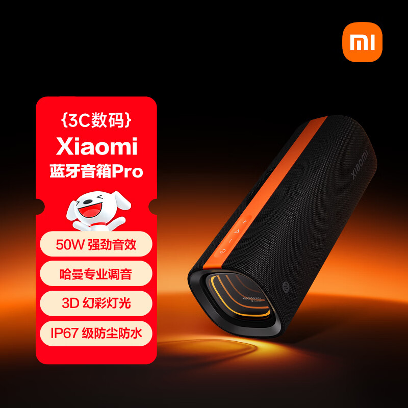 小米（MI）Xiaomi Sound Party蓝牙音箱Pro 哈曼调音蓝牙音响 户外便携超长续航 soundparty防尘防水蓝牙音箱