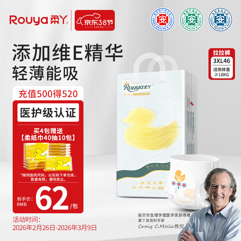 柔丫蚕丝柔拉拉裤XXXL46片添加维E精华舒适透气超薄芯体环腰尿不湿