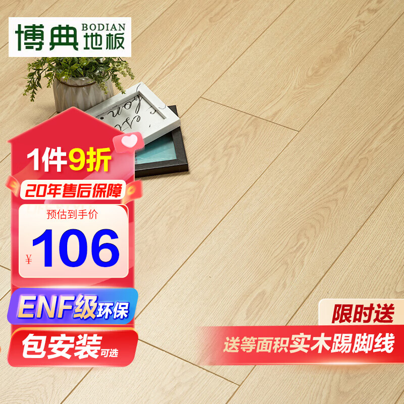 ���� ENF������о����ʵľ���ϵذ���� ʵľ������ȵ�ůľ�ذ�  BD6805 12MM���곤�Ƽ���