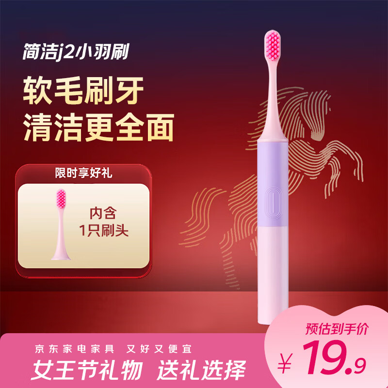简洁电动牙刷成人男士女士声波震动防水旅游出行便携装送收纳盒年货节礼物情人节情侣款送男生/女友 【焕新升级】j2软刷粉色
