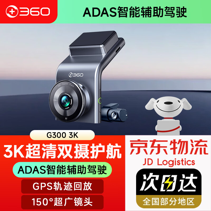 ���ڲ�����360�г���¼��G300 3K������ҹ�� ����ȫ�� ��ʻ�����ǹ�ҹ�� ˫¼���޿� 309Ԫ