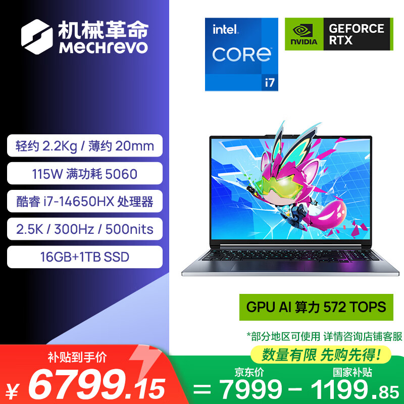 机械革命【国家补贴】极光X潮玩版 酷睿i7HX 游戏本笔记本电脑(i7-14650HX 16G 1T RTX5060 300Hz 灰)