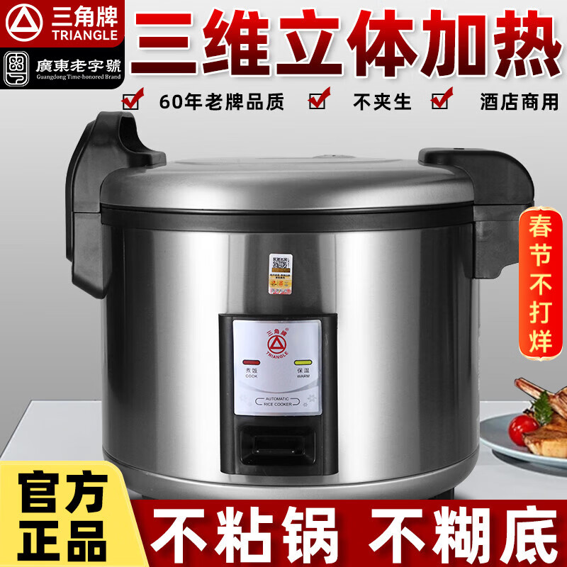 三角牌(Triangle)商用大容量电饭煲 10-30人食堂饭店酒店专用 三维立体加热 大西施电饭锅 多功能蒸煮焖炖煲汤锅 10L 全钢款-加厚不粘胆【10-15人】|10L 京东折扣/优惠券