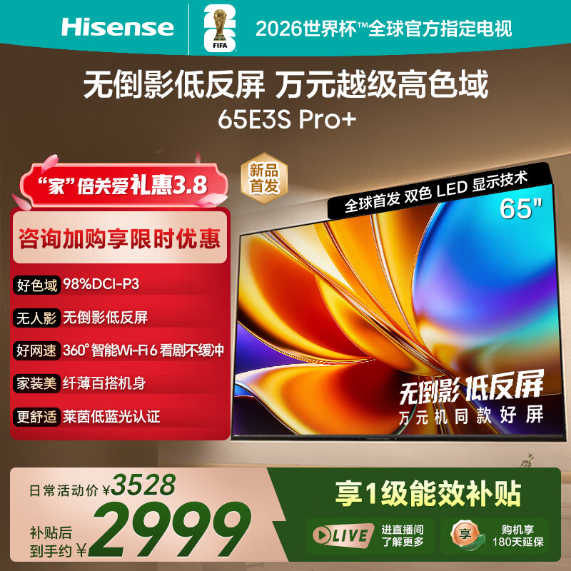 ���ŵ���E3S Pro+ 65Ӣ�� ��Ԫ����ɫ�� �������޵�Ӱ 165Hz��ˢ Wi-Fi6 һ����Ч��ʱ����E3QHPro����